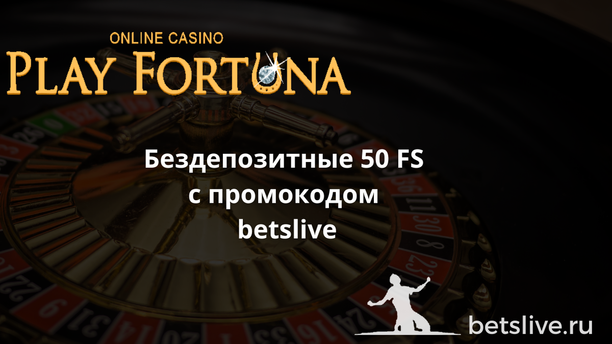 Play fortuna бонус код playfortunago nrk buzz