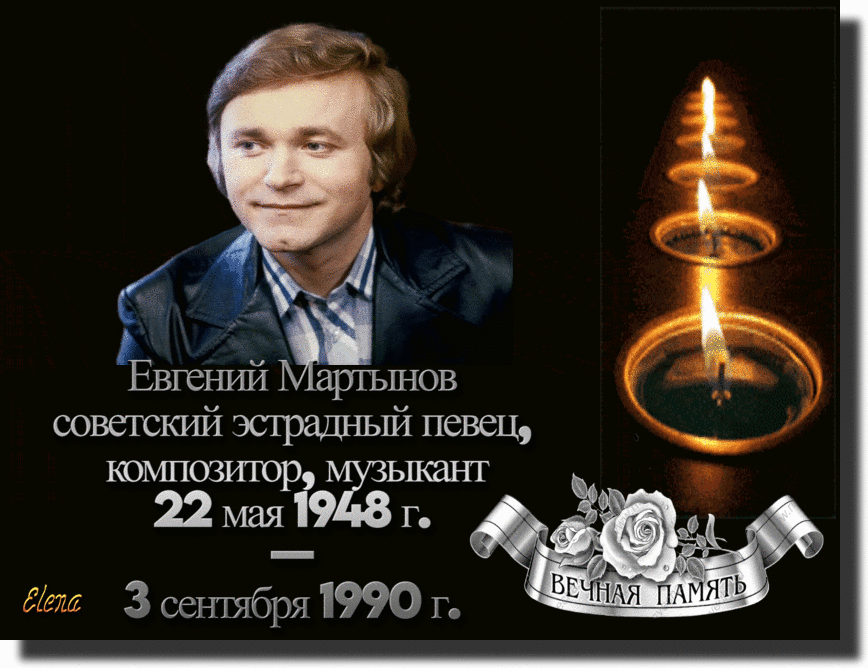 Мартынов евгений биография причина смерти личная жизнь Евгений Мартынов биография и загадочная причина его смерти: раскрытие тайны пе