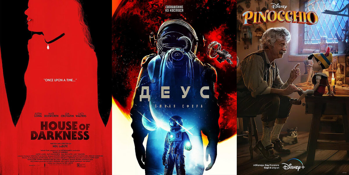 Новинки кино на этой неделе