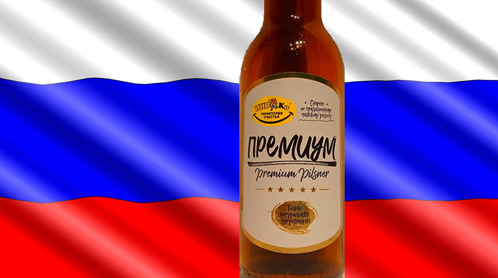 Премиум от пивоварни Пив & Ко