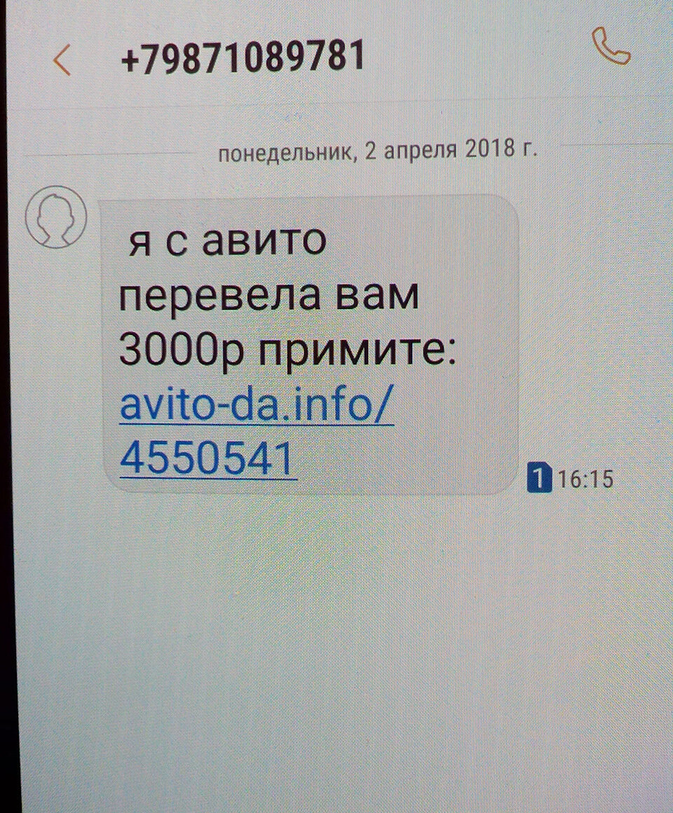 Мошенничество на 