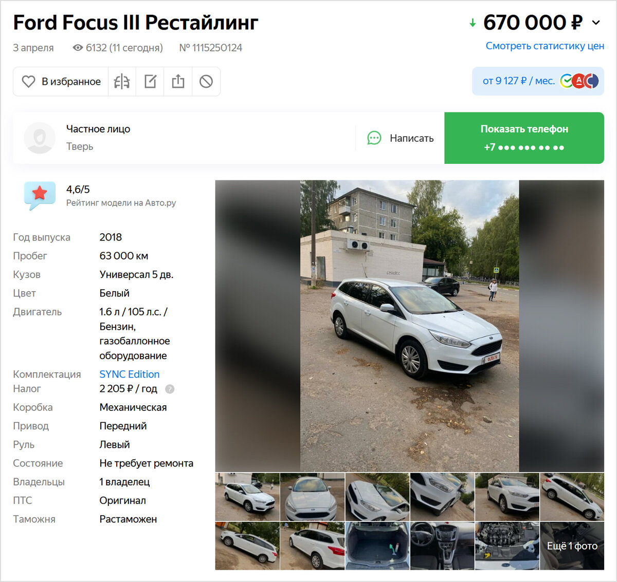 Он буквально СГОРЕЛ на работе! Что скрывает продавец этого Ford Focus |  Журнал Авто.ру | Дзен