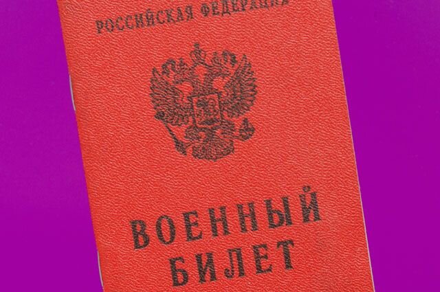   Как правильно читать страницы военного билета?