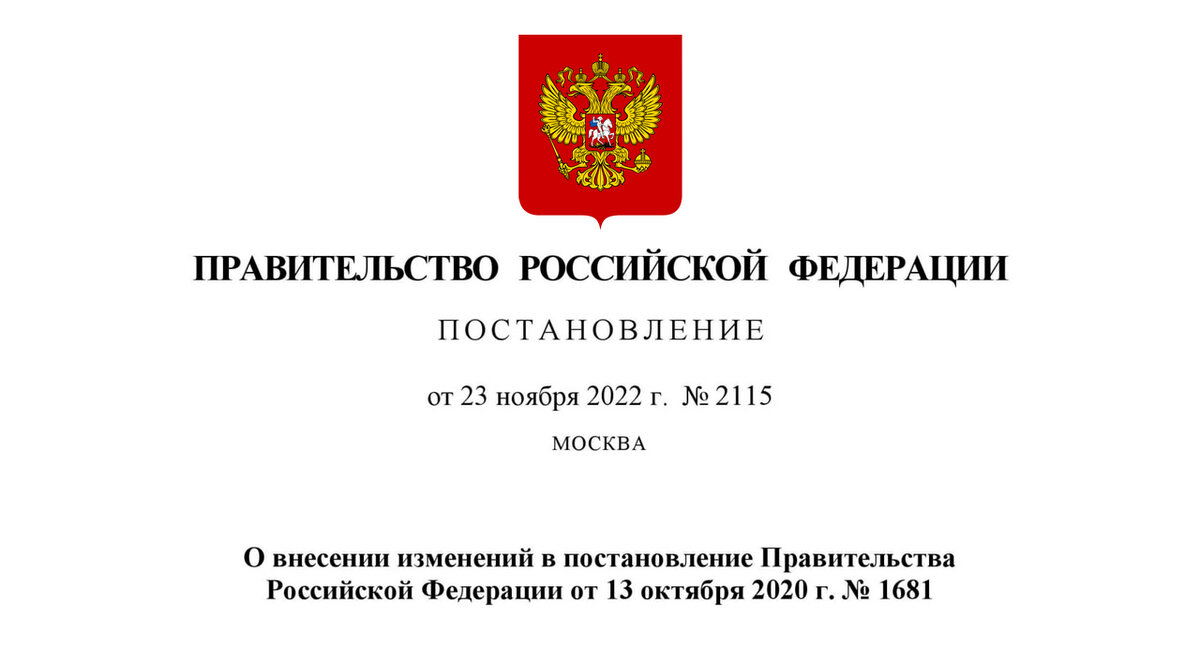 Постановление правительства