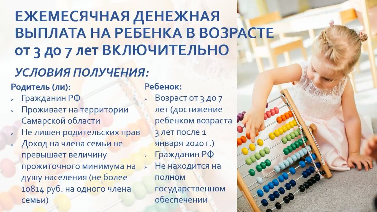 Условия получения пособия с 3 до 7 лет
