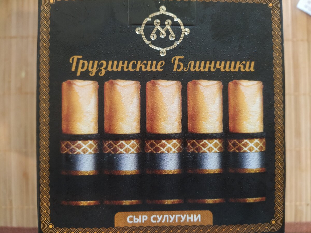 Грузинские блинчики