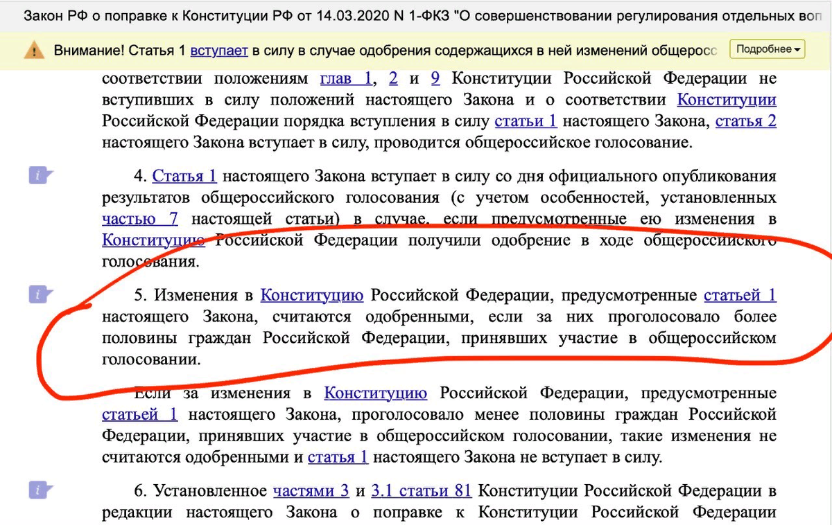 Изменений в статьи 12 и. Статья закона. Изменения в законе. Закон стотьяnфэ. Поправки к Конституции РФ 2020 по статьям.