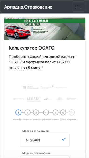 ОСАГО онлайн