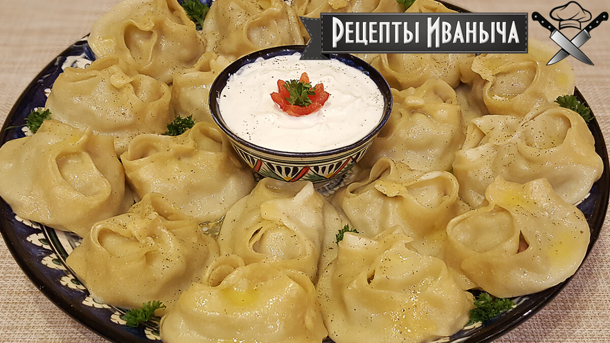 Как приготовить Манты