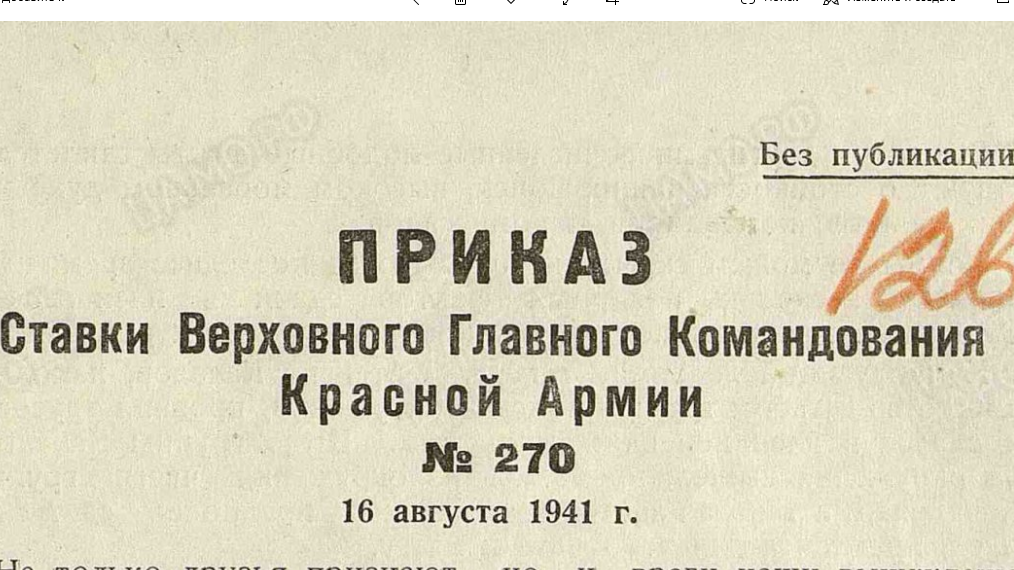 Приказ сталина 1941