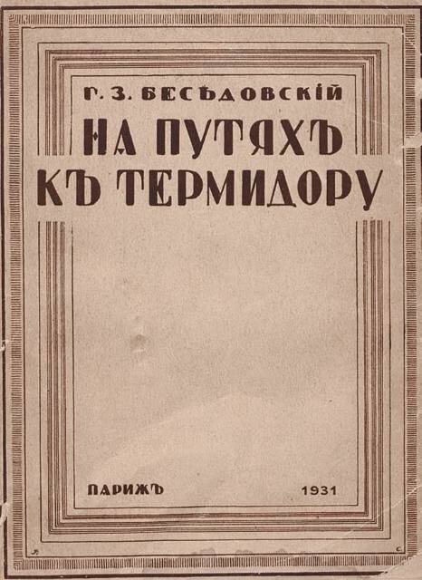 Обложка первого издания