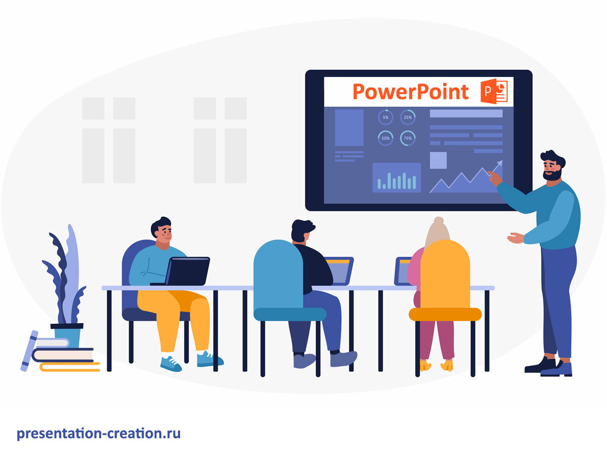 Microsoft PowerPoint - программа для создания презентаций