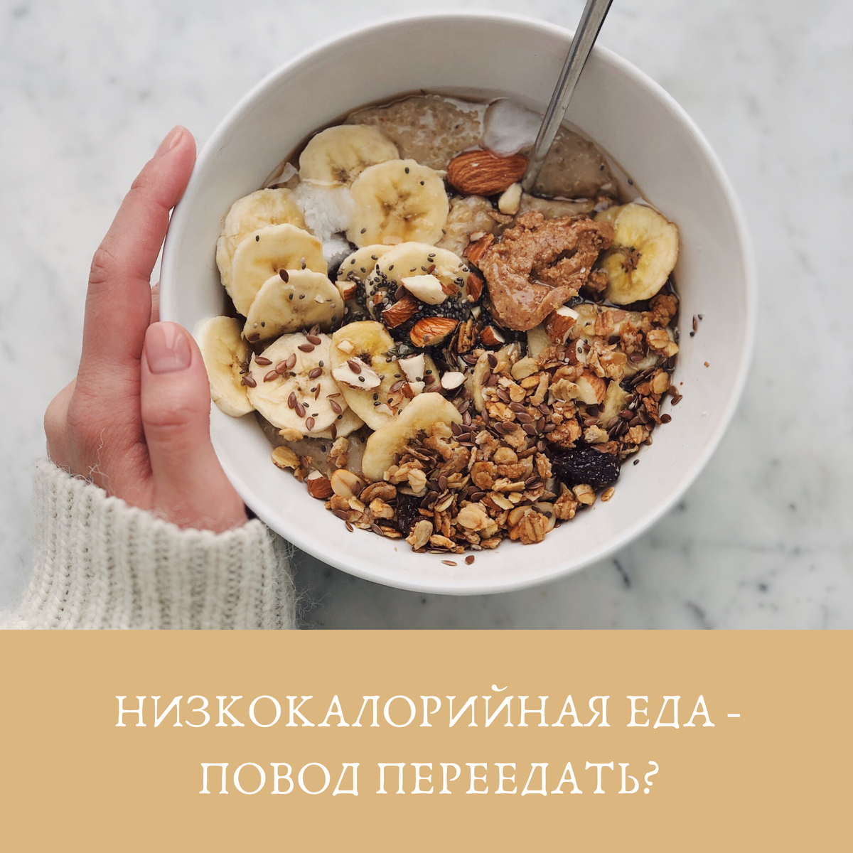 Здоровая еда тоже может нанести вред для вашего организма!