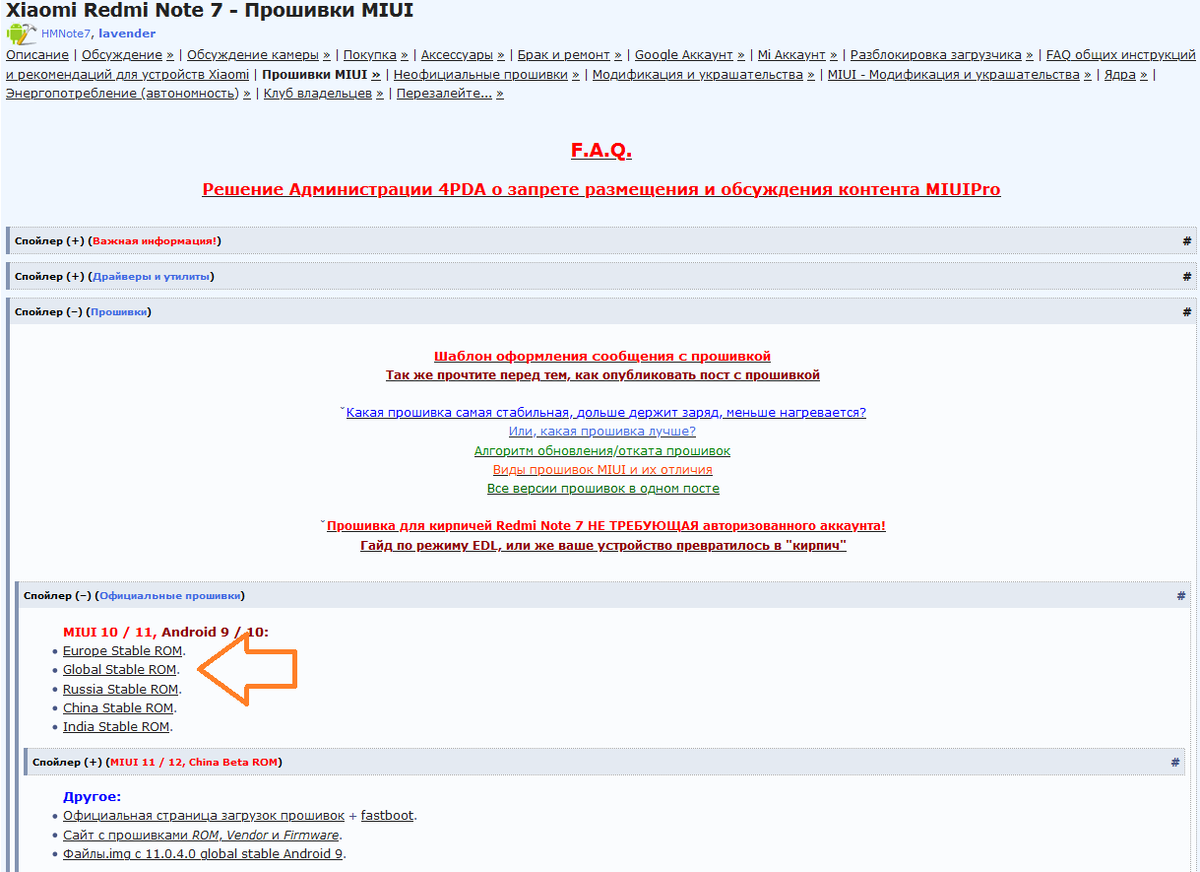 #глобальная прошивка 
