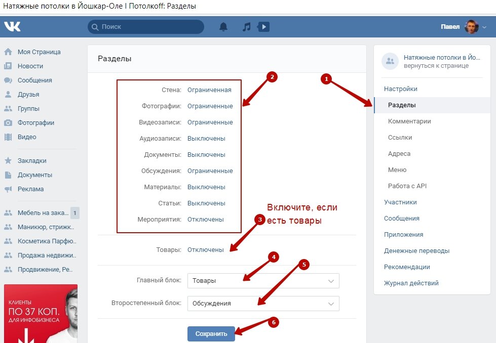 Включаем товары (Разделы - Включаем товары - Сохранить)
