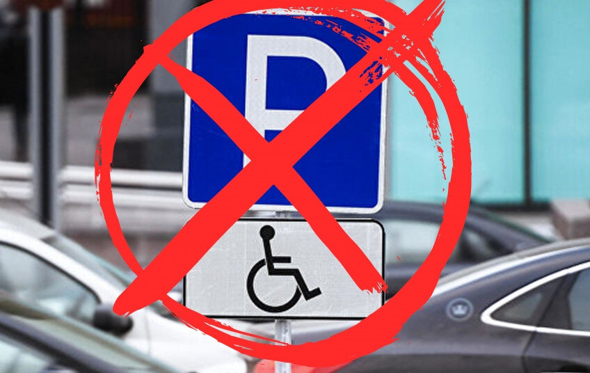 Инвалиды 3 группы как получить право на парковку. 3 Миллиона знак. Право на бесплатную парковку получили 879 тысяч инвалидов. Новое для инвалидов 3 группы