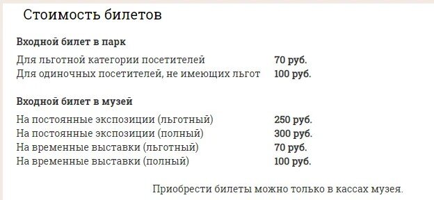 Стоимость посещения и как добраться(в карусели). Информация с сайта усадьбы