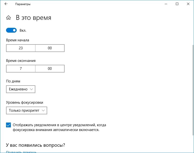 Фокусировка внимания windows. Фокусировка внимания Windows 10 что это. Как отключить фокусировку внимания в виндовс 10. Как выключить фокусировку внимания Windows 10. Фокусировка внимания Windows 10 что это ВТО время.