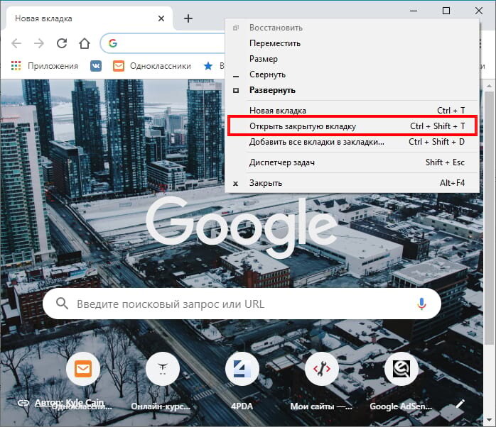 Как открыть закрытую вкладку в Google Chrome | ГАЙД ПК | Дзен