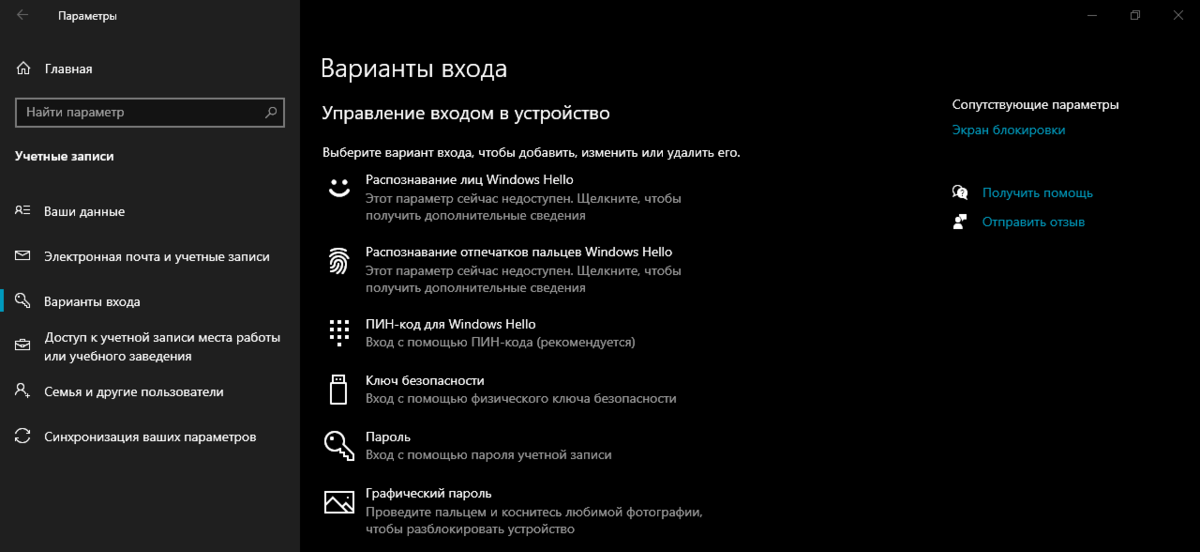 Как настроить ПИН-код Windows 10?