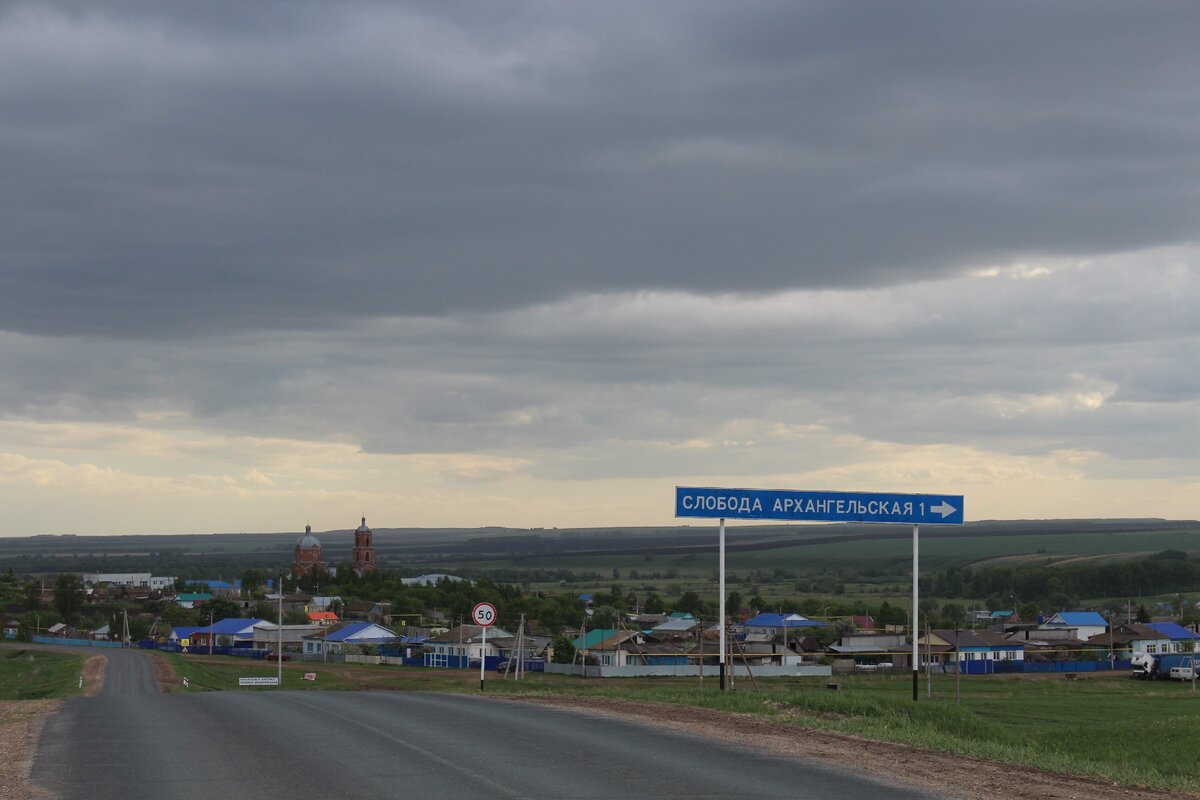 Архангельская слобода, Новошешминский район, Татарстан. Фото: мое