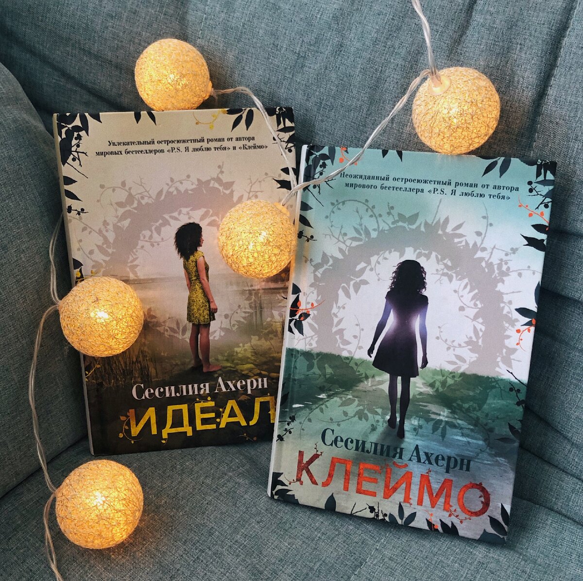 «Клеймо» и «Идеал»