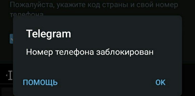 Номер телефона заблокирован телеграмм. Телеграмм номер телефона заблокирован. Телеграмм заблокировать номер. Бан номера в телеграмме. Заблокированные номера в телеграме.