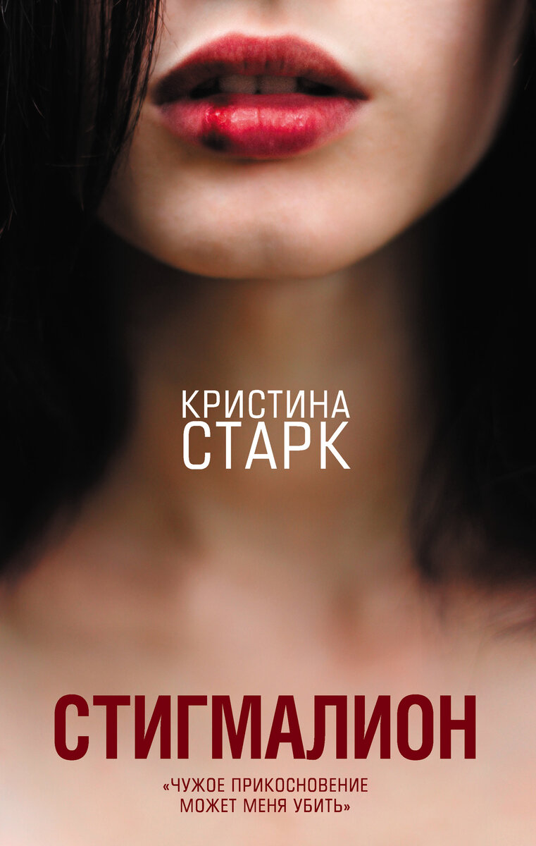 Стигмалион 