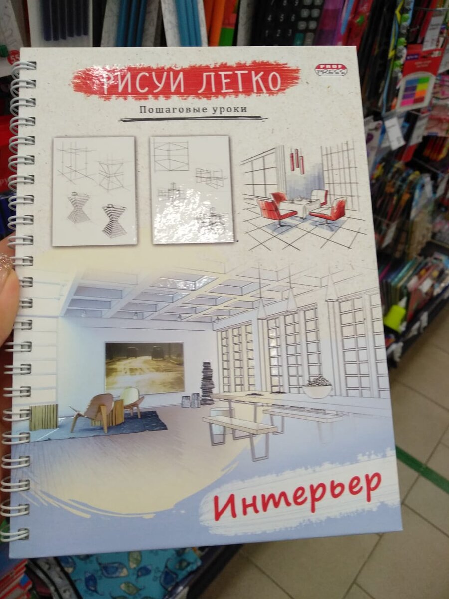 Блокнот учит рисовать вещи интерьера.