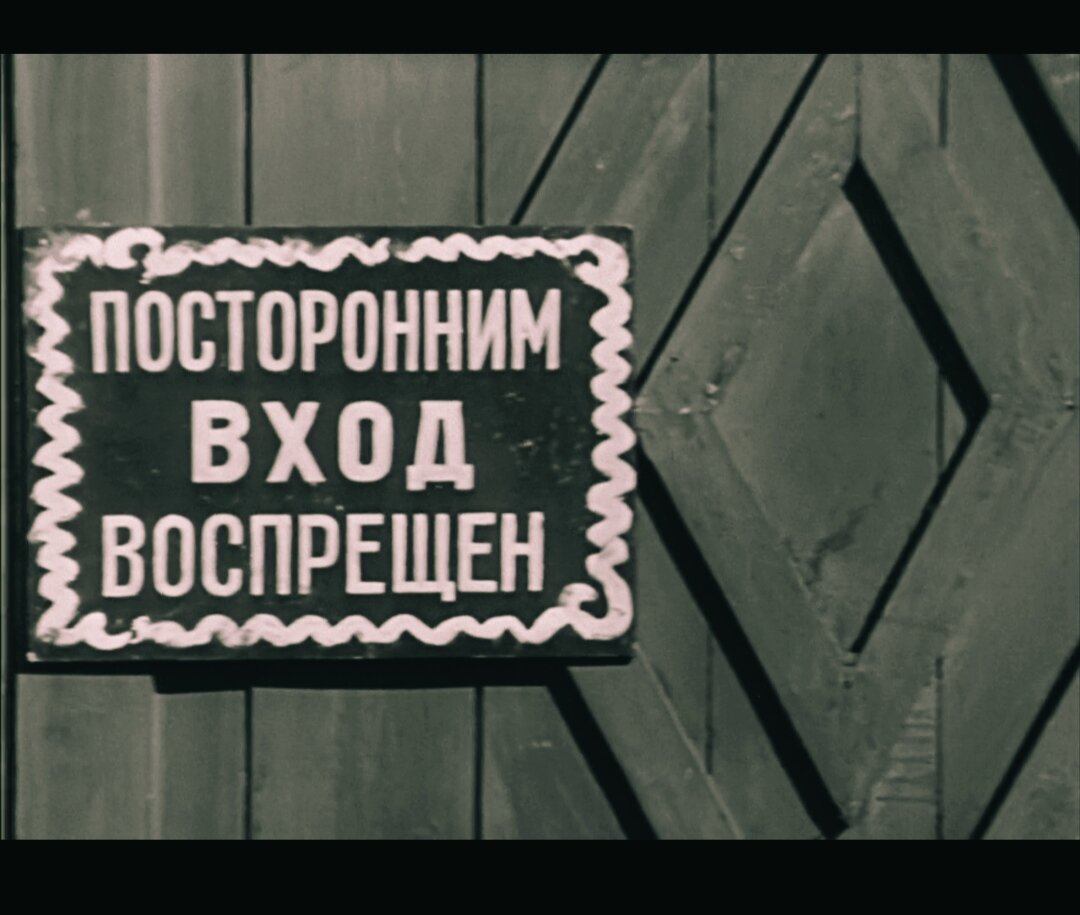 Скриншот из старого советского  фильма. 