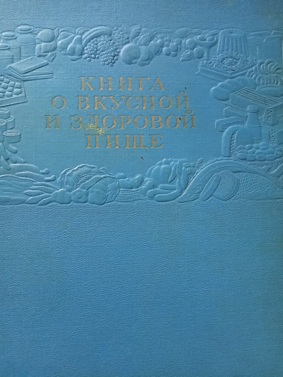 Несколько удивительных рецептов, для людей страдающих расстройством  кишечника из книги 1953 года. | Антон Цибранков | Дзен