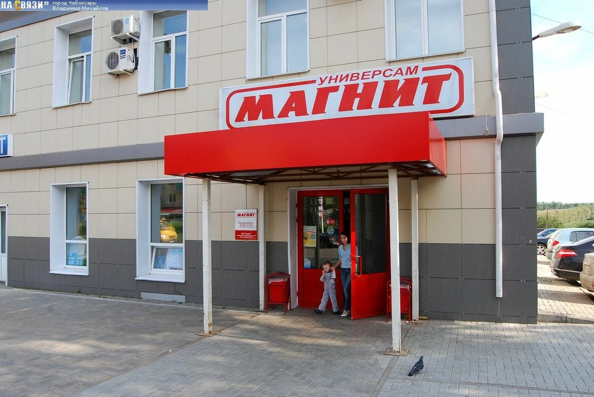 Магазин магнит москва