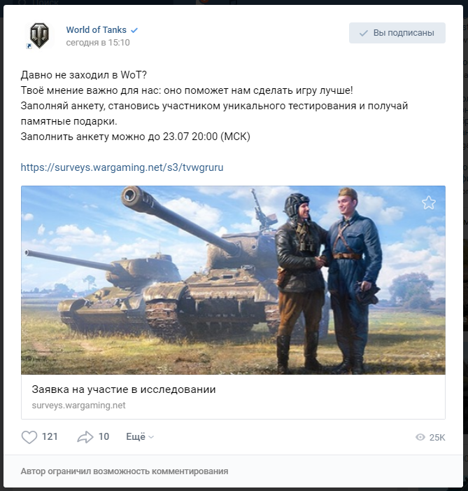 скриншот с официальной страницы WOT в ВК
