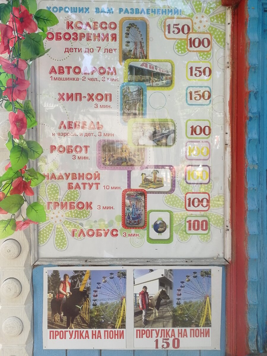 прайс парка. июль 2020