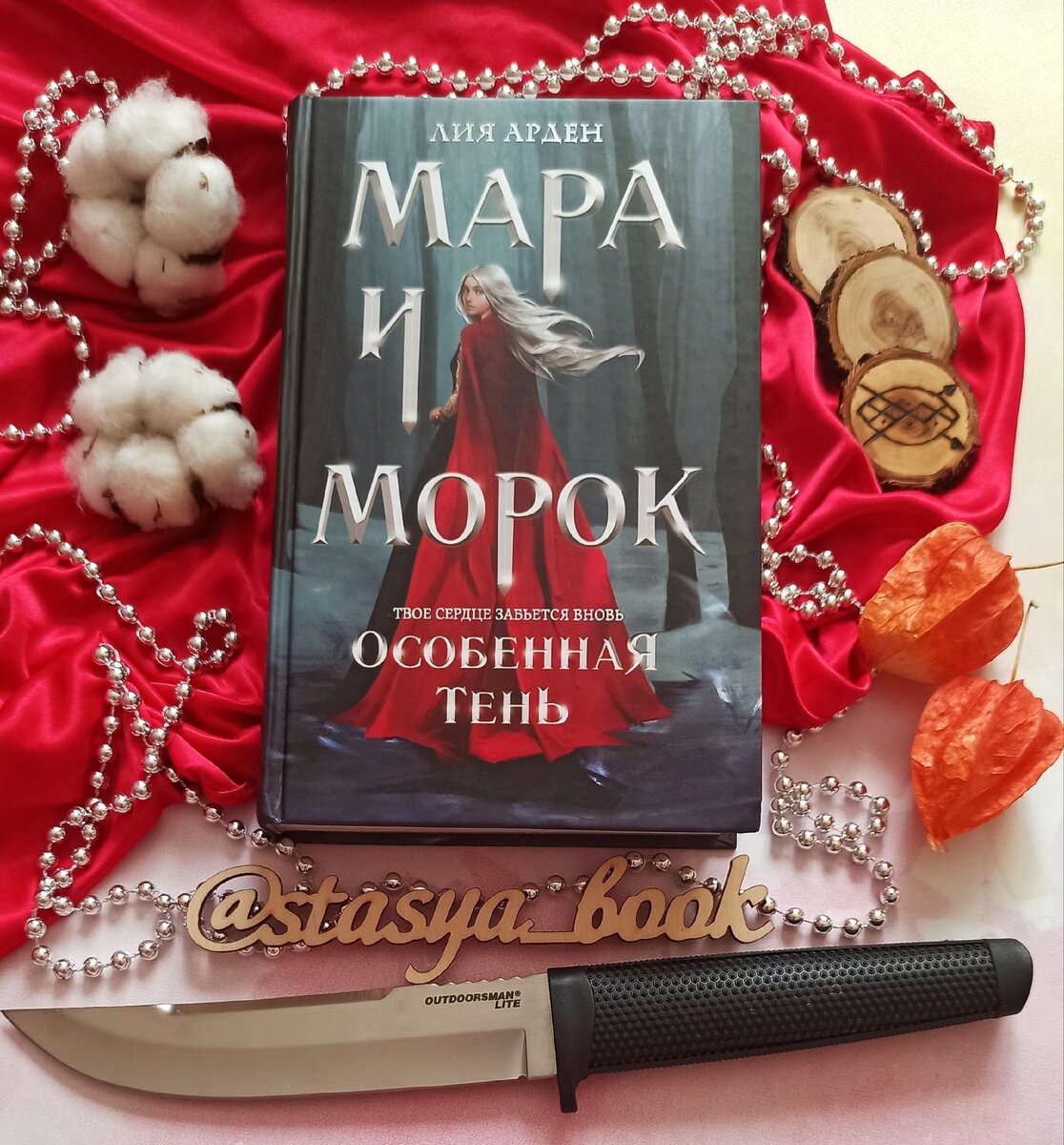 Мара и морок