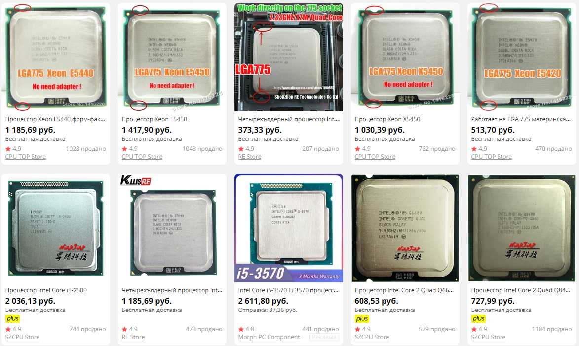 Ассортимент процессоров на Али