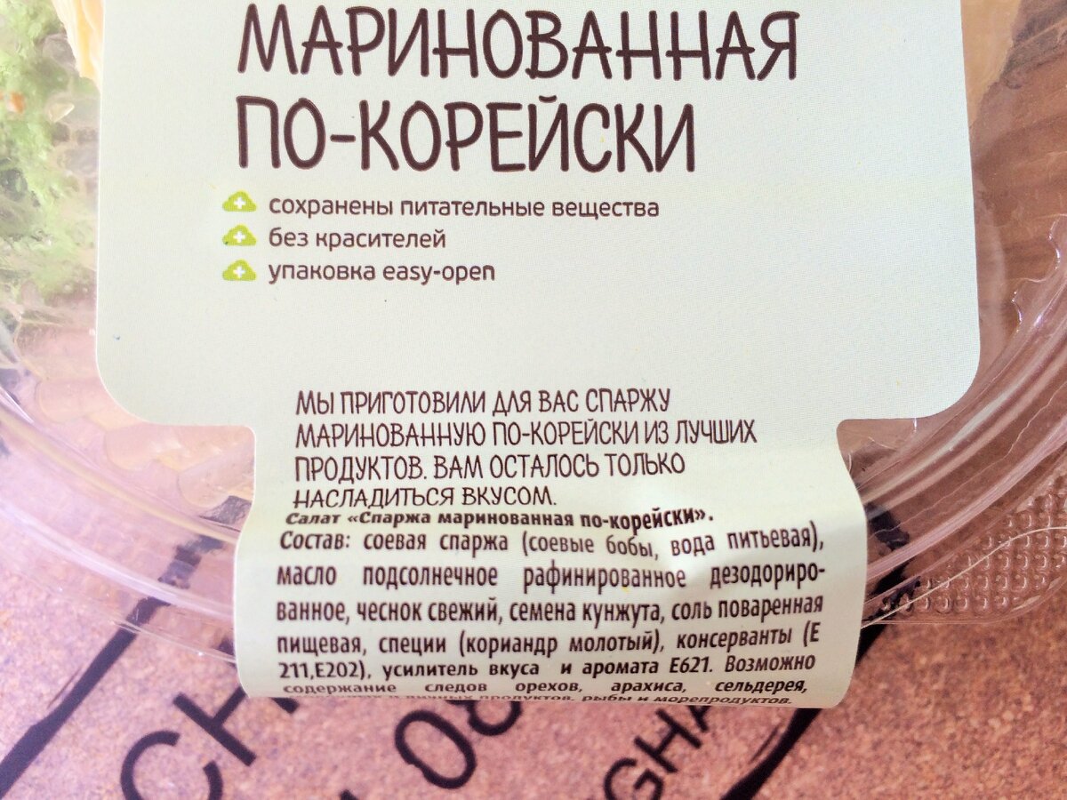 Когда хочется поострее и пикантнее. Обзор маринованной спаржи Easy | А Вы  пробовали? | Дзен