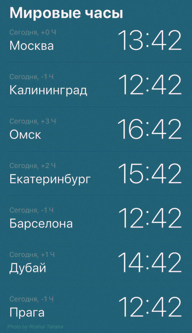 Скриншот с телефона с мировыми часами для иллюстрации. Фото сделано автором канала