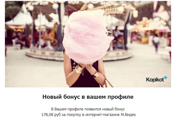 За совершенный в интернет-магазине Mvideo.ru после перехода с сайта кэшбэк-сервиса Kopikot.ru заказ я получу возврат денежных средств в размере 178,08 рублей (2,4% от суммы покупки)