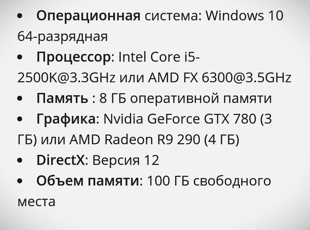 Минимальные требования