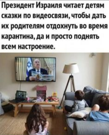 ну... что-ж молодец... президент Израиля... не наш -_-