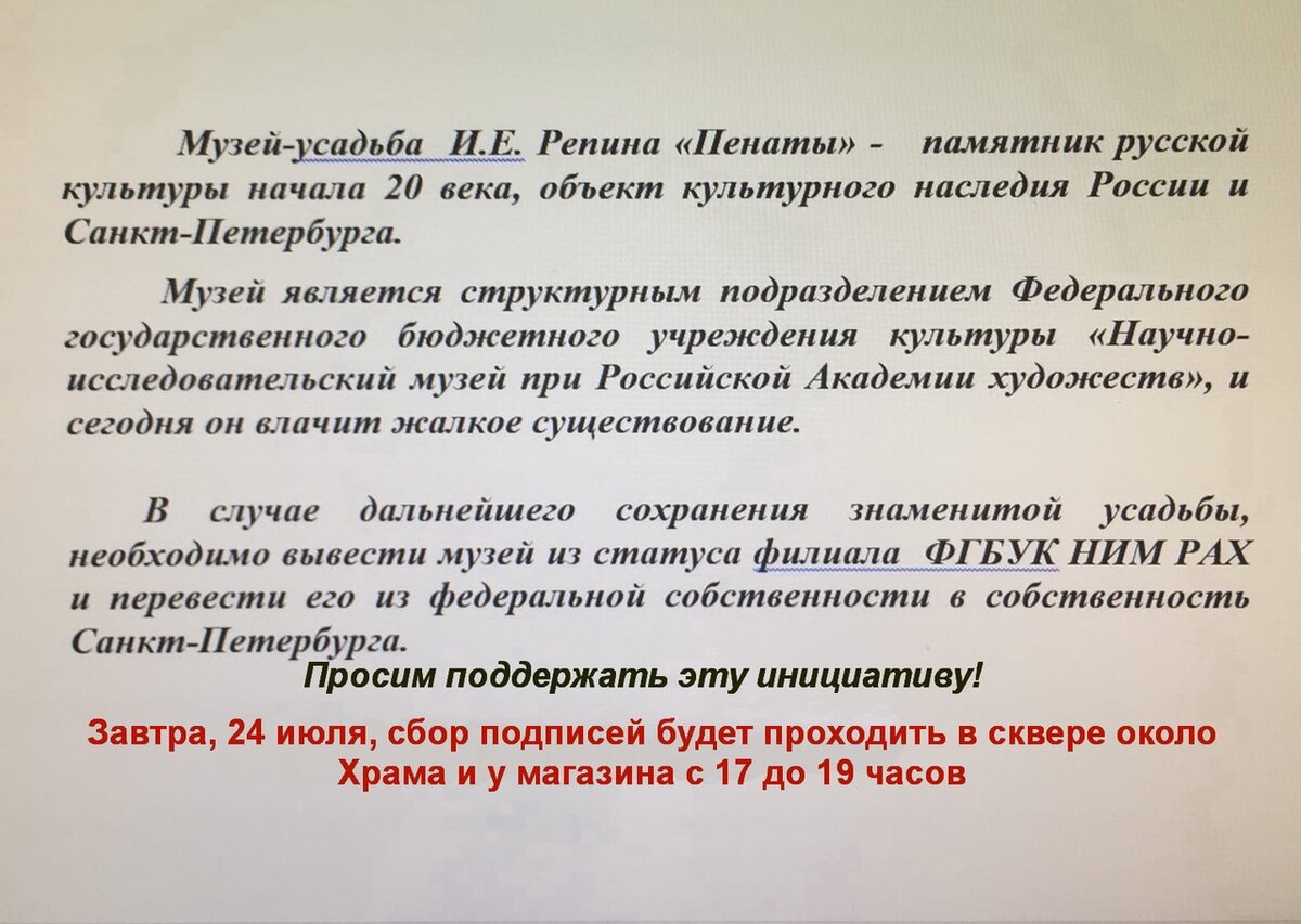 Обращение, опубликованное вконтакте муниципальным депутатом Репино Любовью Александровой.