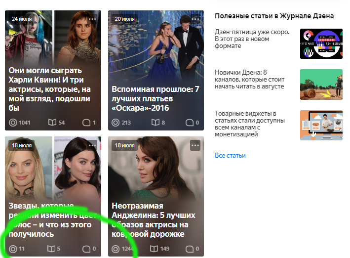 Скрин с платформы Яндекс Дзен