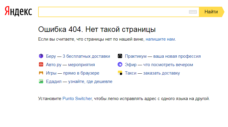 404 страница Яндекса