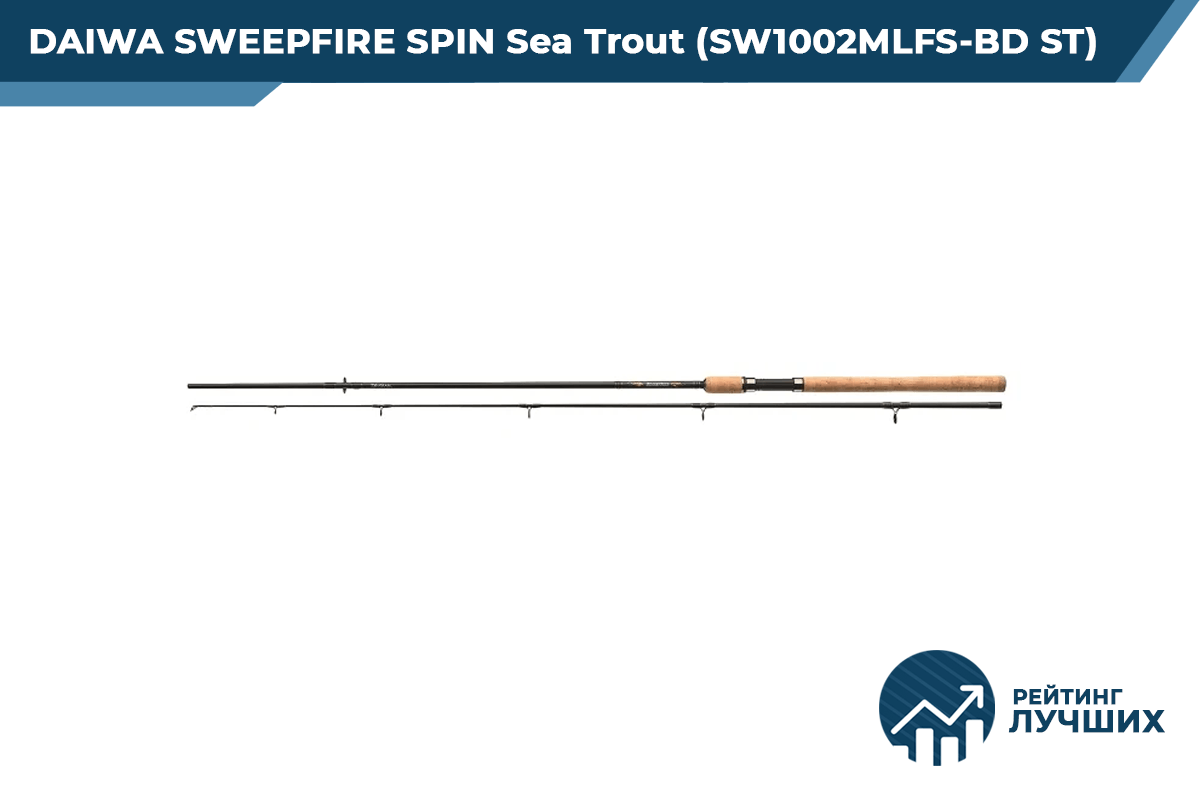 DAIWA SWEEPFIRE SPIN Sea Trout (SW1002MLFS-BD ST)
