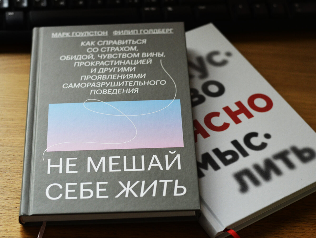 Как жить дальше книга. Идеальный код книга. Книга что дальше. Не мешать себе жить книга.