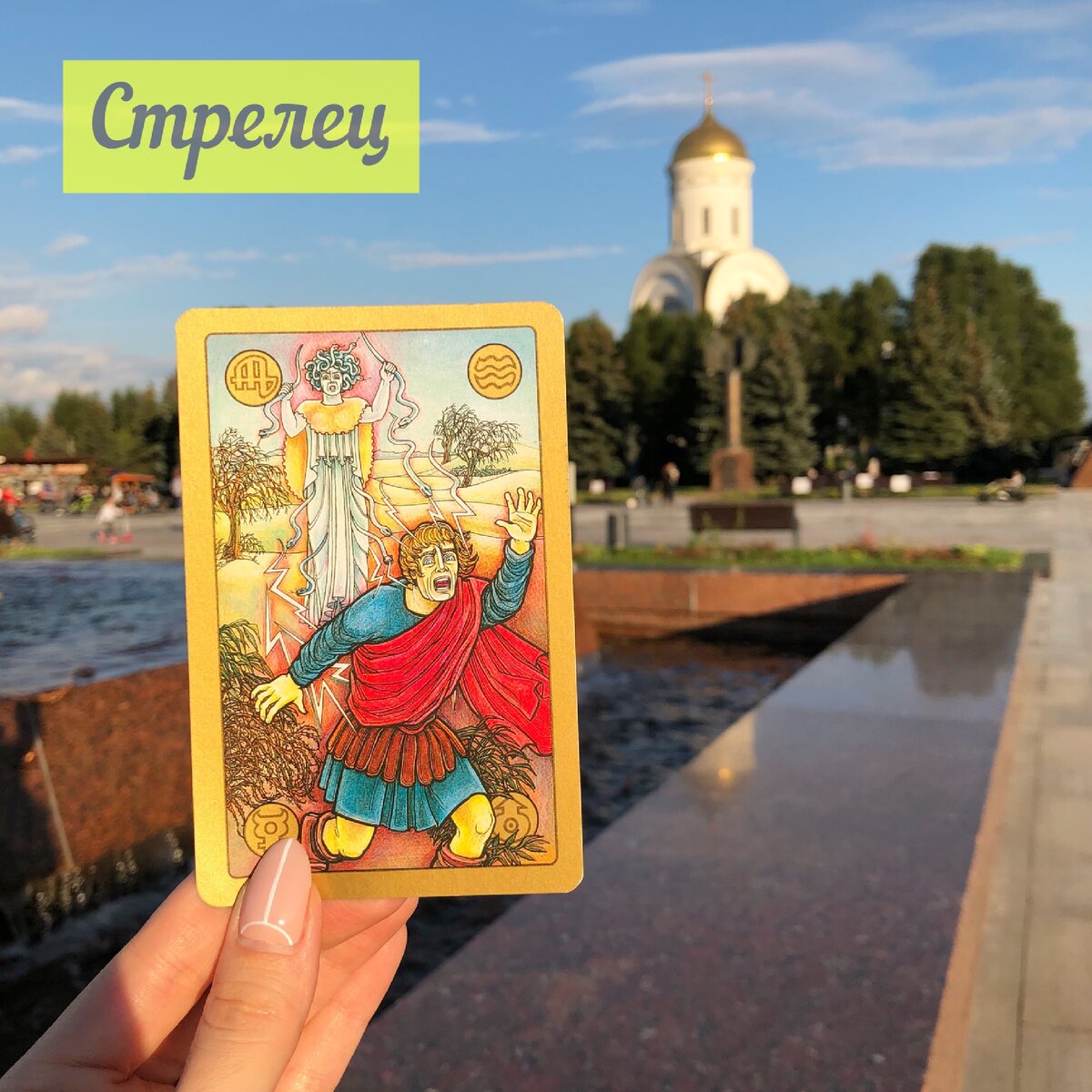 С 17 по 23 августа у Стрельцов...