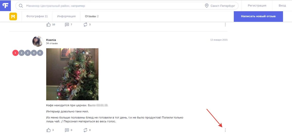 Требование удалить негативный отзыв на Flamp