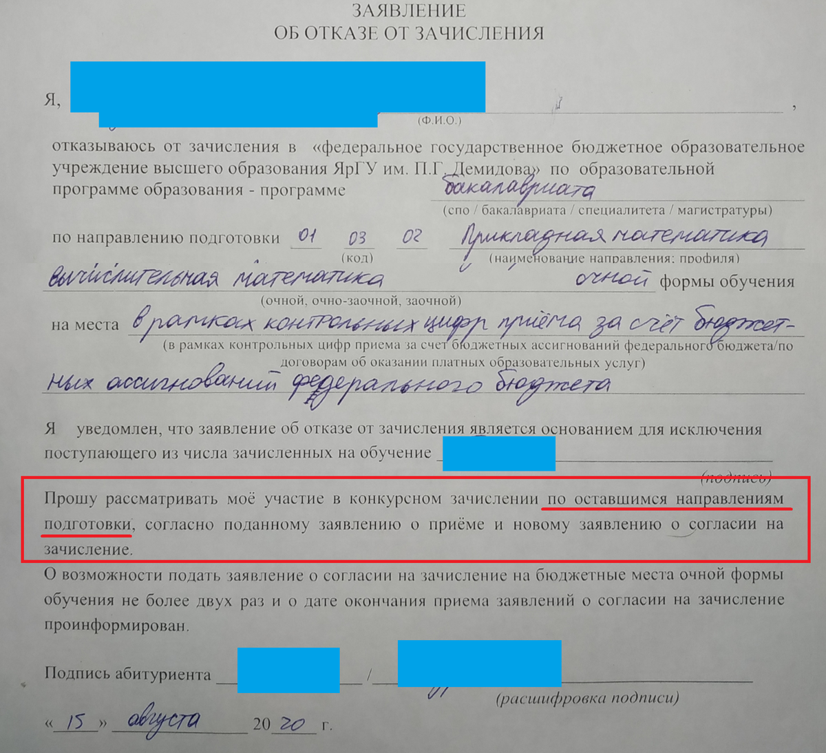 Карта отказа. Отказ от заявления. Заполнить заявление. Форма заполнения заявления