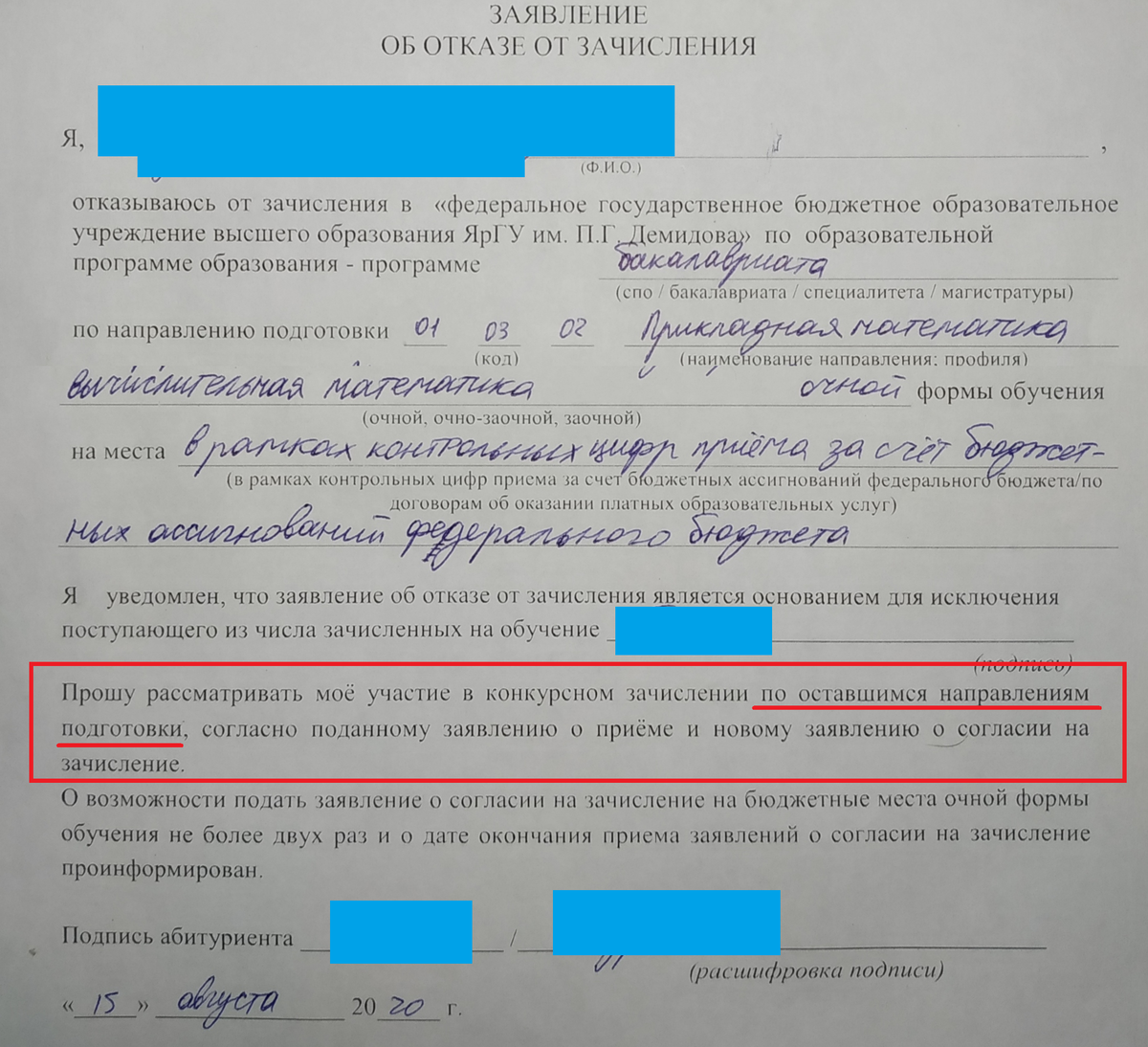 Согласно поданной. Отказ от заявления. Заполнить заявление. Форма заполнения заявления.